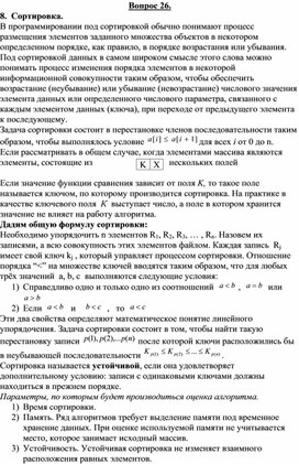 Обложка для материала Вопрос 26.doc