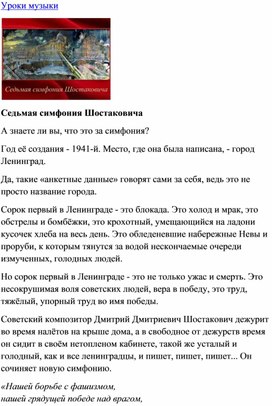 Обложка для материала Урок музыки: Седьмая симфония Шостаковича