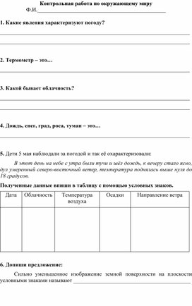 Вариант контрольной работы по окр.миру 4 класс 1 триместр планета знаний