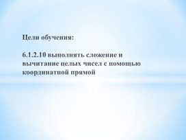 Обложка для материала с помощью координатной прямой_Презентация_2.1