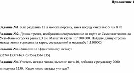 Обложка для материала 2. Дидактический материал. Приложение 1. Вариант 1