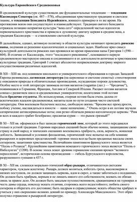 Обложка для материала "Культура европейского Средневековья"