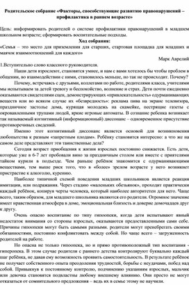 Обложка для материала род собрание правонарушения профилактика