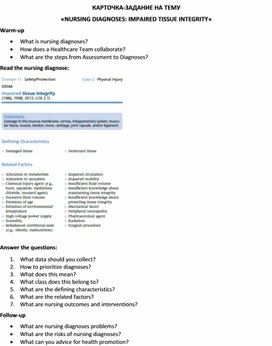 Обложка для материала Карточка-задание по английскому языку на тему «NURSING DIAGNOSES: IMPAIRED TISSUE INTEGRITY»