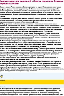 Советы родителям будущих первоклассников в подготовительной группе