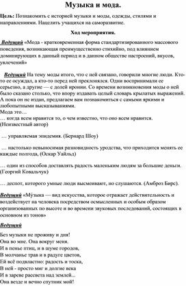 Разработка внеклассного мероприятия для учащихся 8-9 классов