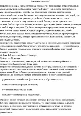 Что такое гаджеты. Плюсы и минусы использования гаджетов дошкольниками