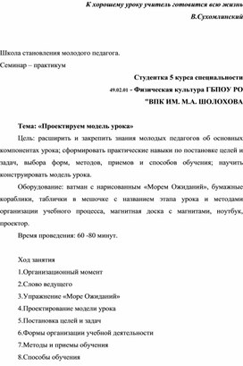 Обложка для материала Семинар _ проектируем модель урока. Школа молодого учителя