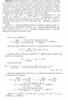 ФИЗИКА Основы  МКТ решение задач №4