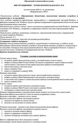 Практическое занятие № 8  «Программное обеспечение, подключение внешних устройств к компьютеру и  их настройка»