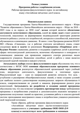 Обложка для материала Рабочая программа внеурочной деятельности по работе с одарёнными детьми "Английская звёздочка", 6 класс