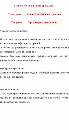Технологическая карта урока  по математике