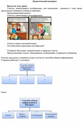 ИКТ_3 кл В Интернете обо все на свете_Тема_Безопасность в сети Интернет_Дидактический материал