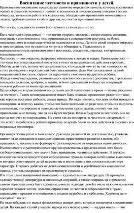 Статья "Воспитание честности".