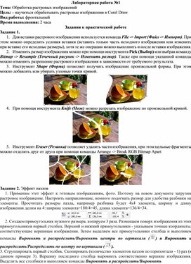 Методы обработки растровых изображений