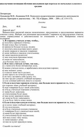 Методика изучения мотивации обучения школьников при переходе из начальных классов в средние