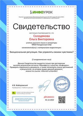Обложка для материала Свидетельство "Эмоциональная регуляция. Как управлять своими чувствами?"