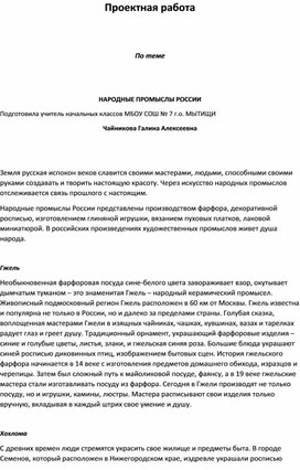 Проектная работа по теме "Народные промыслы"