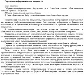 Обложка для материала Справочно-информационные документы