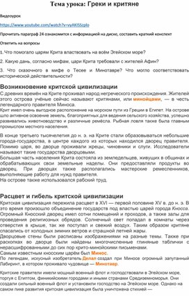 Обложка для материала Греки и критяне