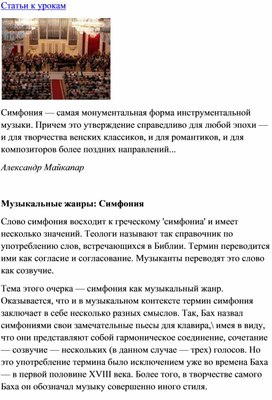 Обложка для материала Урок музыки: Музыкальные жанры: Симфония
