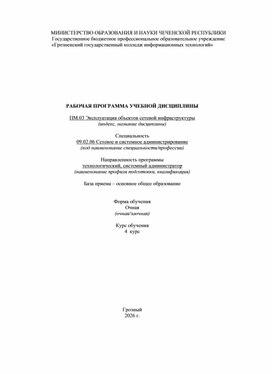 Обложка для материала ПМ.03 Эксплуатация объектов сетевой инфраструктуры
