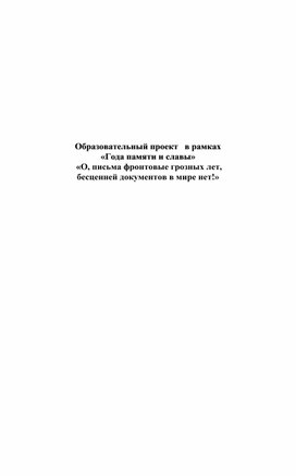 Обложка для материала Образовательный проект для детей старшего возраста
