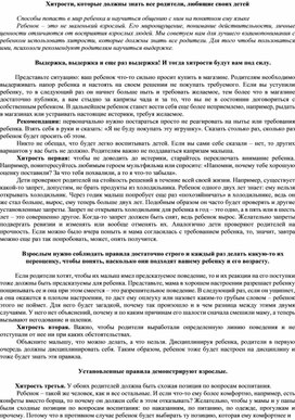 Обложка для материала Хитрости, которые должны знать все родители, любящие своих детей