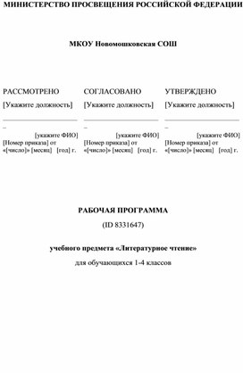 Обложка для материала Рабочая программа по литературному чтению 4 класс