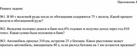 Обложка для материала 15. Дидактический материал. Приложение 4. Вариант 1
