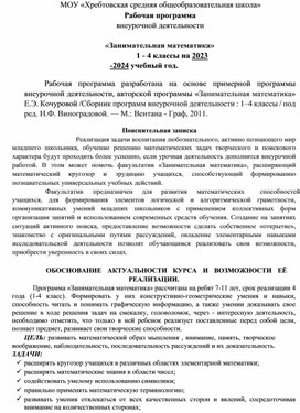 Обложка для материала кружок "Занимательная математика" 1-4 класс