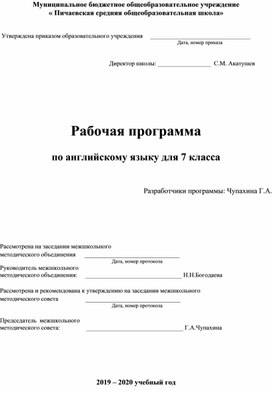 Рабочая программа по английскому языку для 7 класса (Spotlight)