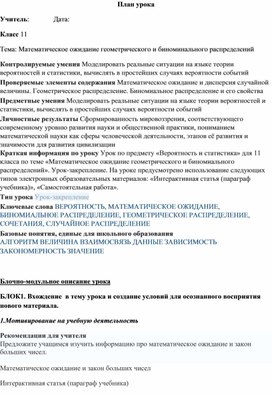 Обложка для материала План  урока