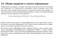 Обложка для материала Трудные_темы_информатики._Сдаем_ЕГЭ_о сжатии информации