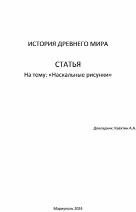 Обложка для материала Статья "Наскальные рисунки"