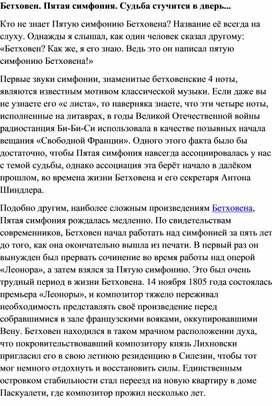 Обложка для материала Бетховен. Пятая симфония. Судьба стучитсяв дверь...