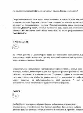 Обложка для материала Информатика проблемы и решения при работе на ПК
