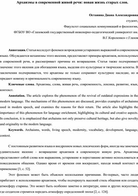Обложка для материала Архаизмы в современной живой речи: новая жизнь старых слов