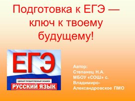 Обложка для материала Подготовка к ЕГЭ - ключ к твоему будущему (задание 15)