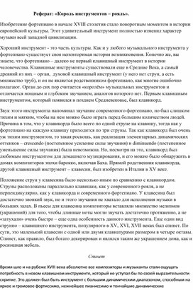 Обложка для материала Реферат: «Король инструментов – рояль».