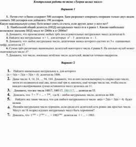 Обложка для материала Контрольная работа по теме «Теория целых чисел»