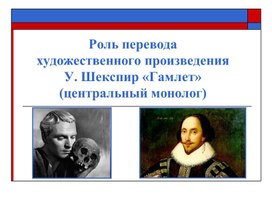 Презентация к проекту Роль перевода