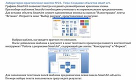 Обложка для материала Лабораторно практическое занятие №22. Тема: Создание объектов smart art .