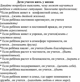 Обложка для материала дети учатся жизни