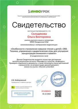 Обложка для материала Свидетельство "Особенности становления навыков чтения у детей с ОВЗ"