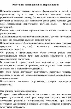Обложка для материала Работа над интонационной стороной речи