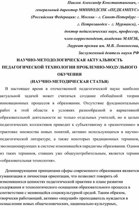 Обложка для материала НАУЧНО-МЕТОДОЛОГИЧЕСКАЯ АКТУАЛЬНОСТЬ ПЕДАГОГИЧЕСКОЙ ТЕХНОЛОГИИ ПРОБЛЕМНО-МОДУЛЬНОГО ОБУЧЕНИЯ (НАУЧНО-МЕТОДИЧЕСКАЯ СТАТЬЯ).