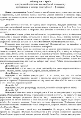 Сценарий спортивного праздника для учащихся 1-4 классов "Знакомство с видами спорта"