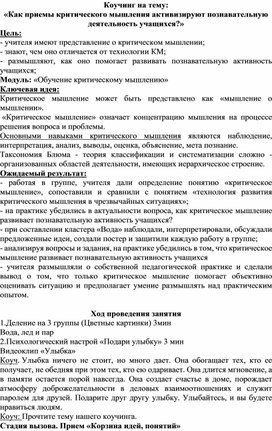 Приемы активизации мыслительной деятельности при рассматривании картин