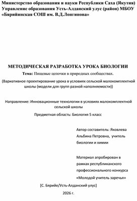 Обложка для материала Вариативное проектирование урока в условиях сельской малокомплектной школы (модели для групп разной наполняемости)